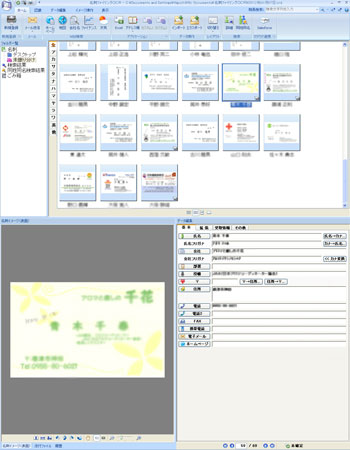 名刺OCRソフト